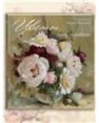 Цветы, души очарованье. В иллюстрациях Марии Павловой : стихи русских поэтов