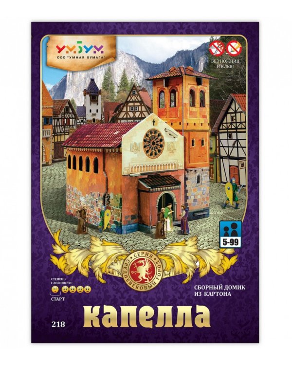 Капелла