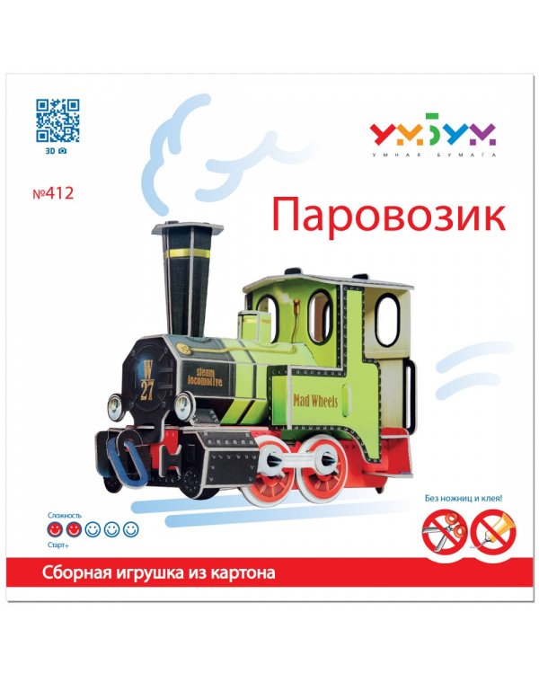 Паровозик