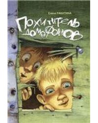 Похититель домофонов