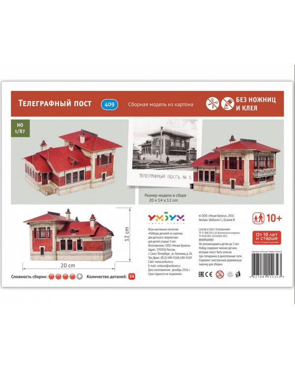 Телеграфный пост