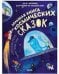 Обложка книги «CLEVER-чтение. Большая книга космических сказок. 30 и 1 история для чтения на каждый деньЛисаченко», ISBN 9785001548997
