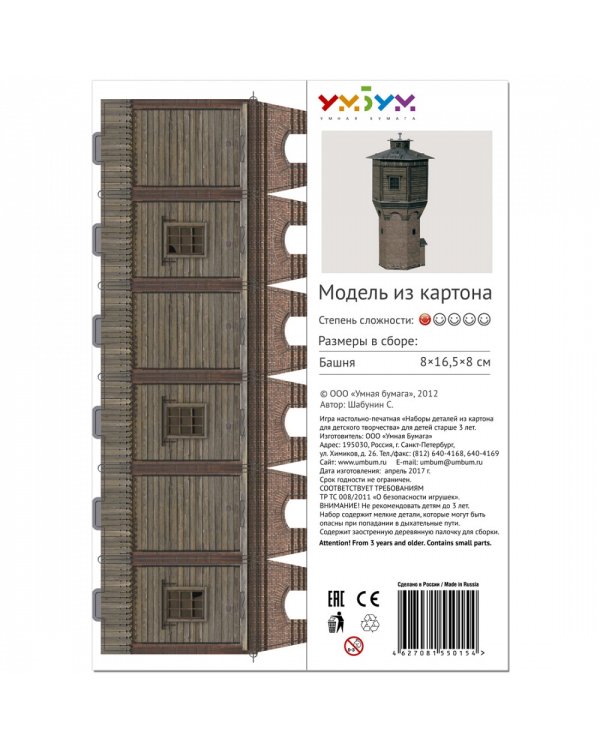 Водонапорная башня