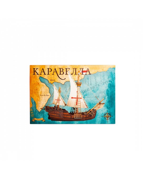 Каравелла