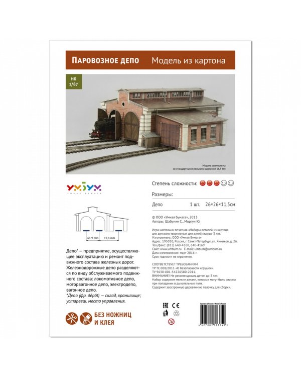 Паровозное депо