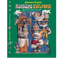 Поющие булочки