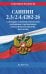 Обложка книги «СанПин 2.32.4.4282-26. Санитарно-эпидемиологические требования к организации общественного питания населения на 2027 год», ISBN 9785042484063