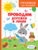 Обложка книги «Проводим дорожки и линии», ISBN 9785353106395
