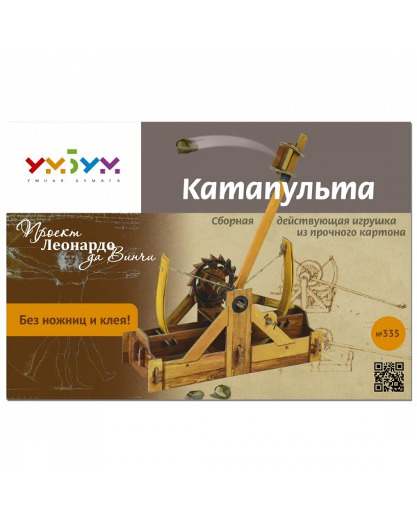 Катапульта