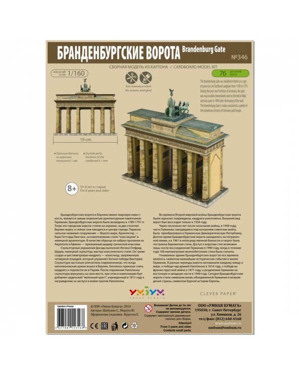 Бранденбургские ворота, Берлин, Германия
