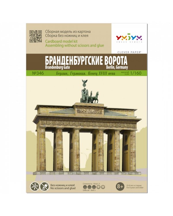Бранденбургские ворота, Берлин, Германия