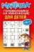Матеша.Головоломки на умножение для детей