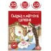 Дополнительное изображение книги «Библиотека сказок. Сказка о мёртвой царевне и о семи богатырях»