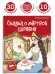 Обложка книги «Библиотека сказок. Сказка о мёртвой царевне и о семи богатырях», ISBN 9785001348689