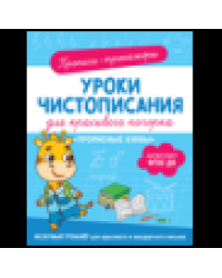 Прописные буквы