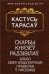 Скарбы князё Радзiвiла, альбо обер-адытарская праверка Нясвiжы