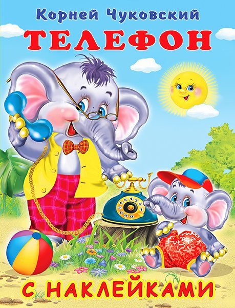 Hаклейки. КЧ. Телефон