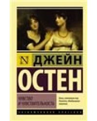 Чувство и чувствительность