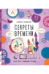 Книжка с окошками. Секреты времени