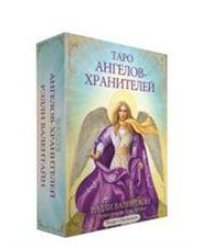 Таро ангелов-хранителей