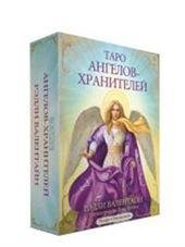 Таро ангелов-хранителей