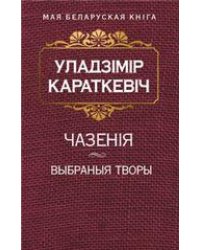 Чазенiя