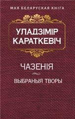 Чазенiя