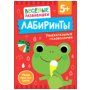 Весёлые развивашки (РОСМЭН) Лабиринты. Увлекательные головоломки. От 5 лет