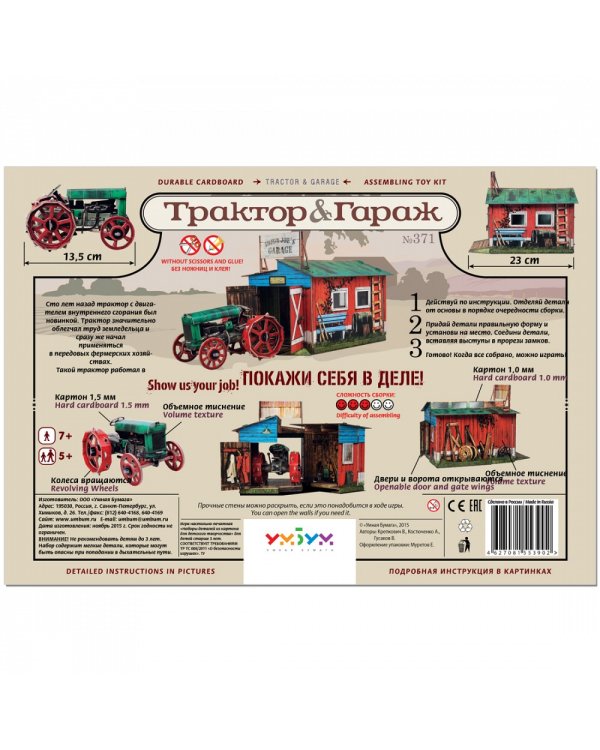 Трактор и гараж