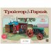 Трактор и гараж