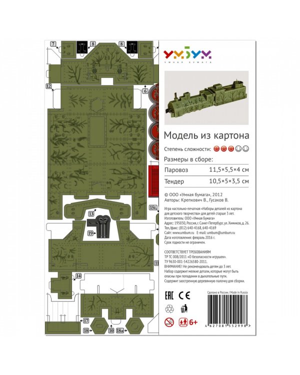 Бронепаровоз