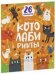 Лабиринты. КотолабиринтыУткина О.