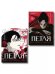 Комплект из 2х книг: Петля. Том 1 + Петля. Том 2