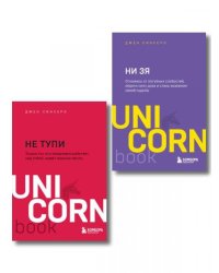 Комплект из 3-х книг: НИ СЫ+НЕ ТУПИ+НИ ЗЯ ИК