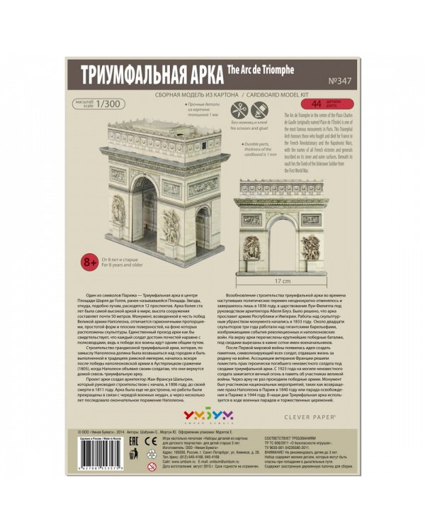 Триумфальная арка, Париж, Франция