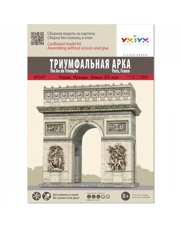 Триумфальная арка, Париж, Франция