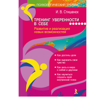 Тренинг уверенности в себе