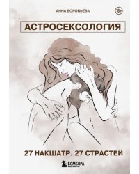 Комплект из 3х книг. Звездный код. Основы астрологии.