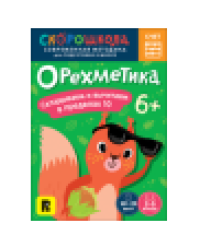Орехметика