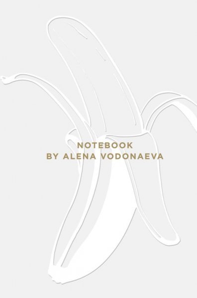 Алена Водонаева. Блокнот Beauty Business WHITE твердый переплет, 136x218