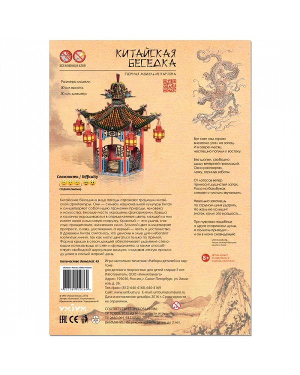 Китайская беседка