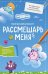 Обложка книги «Рассмешарь меня. Творческий блокнот для возвращения в Ромашковую долину от издателей бестселлера Уничтожь меня», ISBN 9785042480522