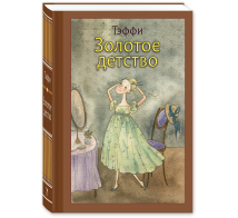 Золотое детство 7БЦ
