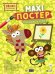 MAXI Постер. Раскрась сам. Зебра в клеточку. 340500