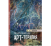 Экологическая арт-терапия