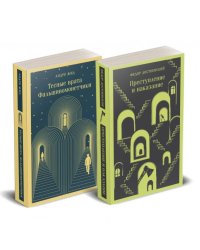 Набор Преступление без наказания комплект из 2-х книг: Тесные врата. Фальшивомонетчики, Преступление и наказание