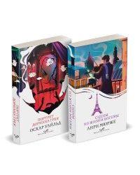 Набор Цена красоты: богема и демоны эстетизма комплект из 2-х книг: Портрет Дориана Грея, Сцены из жизни богемы