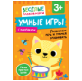 Обложка книги «Умные игры. Развиваем речь и учимся сравнивать. От 3 лет.», ISBN 9785353115380
