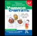 6-7 лет.Учимся считать Раб.тетрадь1кр.