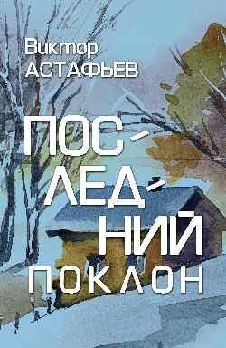 ЗБК Последний поклон 16+